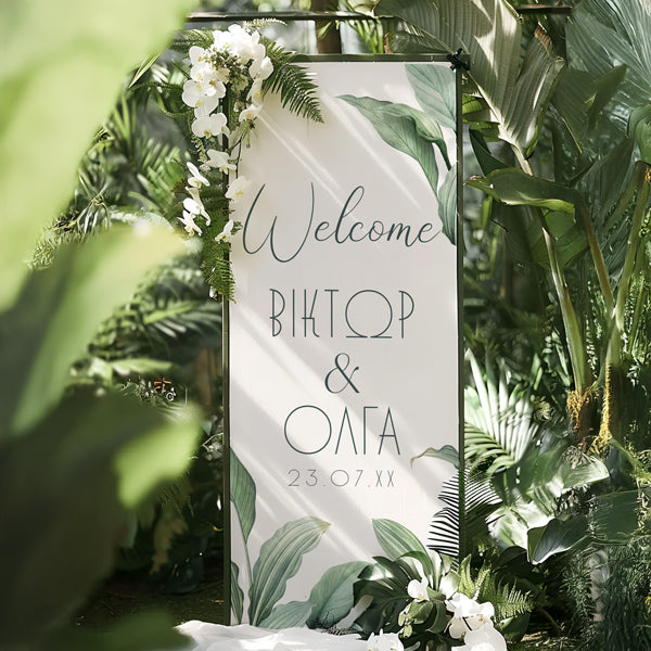 Αφίσα Γάμου Υφασμάτινη - Botanical 1,30m