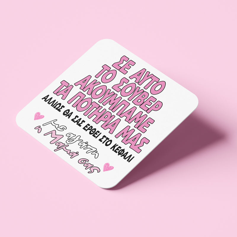 Κουτί - Δώρο για την Μαμά Με Χιούμορ (κούπα & σουβέρ)