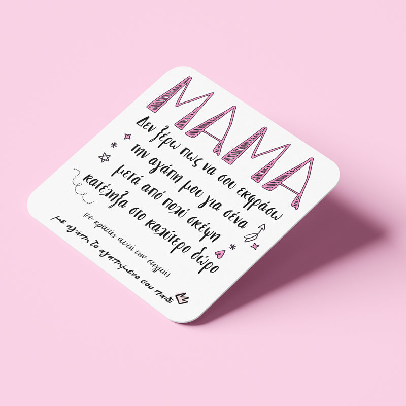 Σουβέρ από φελλό για μαμά – Το Καλύτερο Δώρο