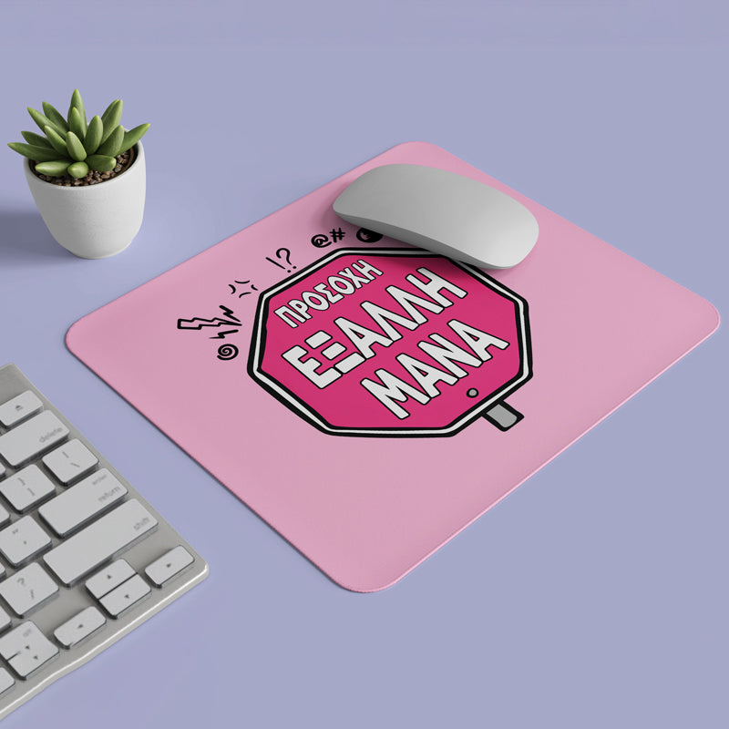 Mouse Pad Για Μαμά – Έξαλλη Μάνα