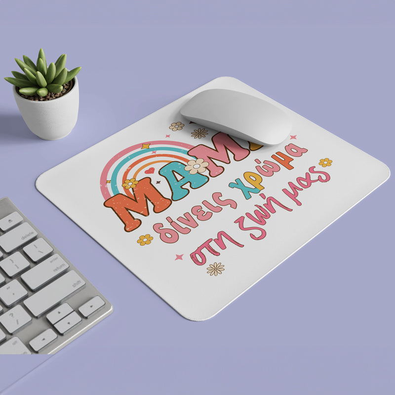Mouse Pad Για Μαμά – Δίνεις Χρώμα