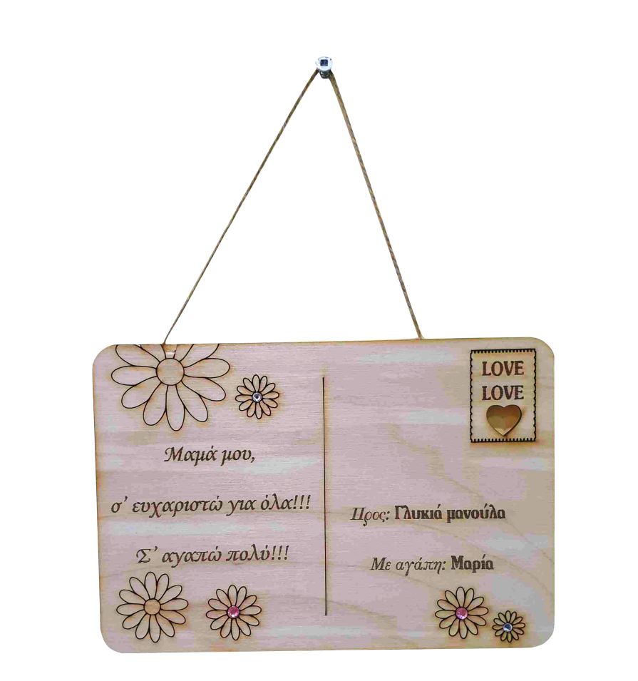 Πινακίδα Love Letter για τη μαμά με όνομα 20 εκ.