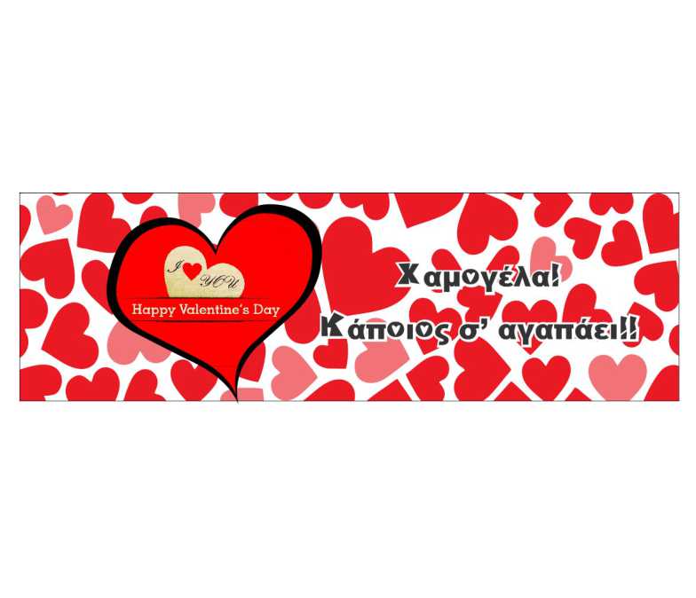 Σοκολάτα Γίγας "Χαμογέλα, κάποιος Σ'αγαπάει"