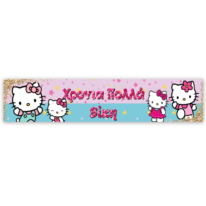 Banner με μήνυμα Hello Kitty