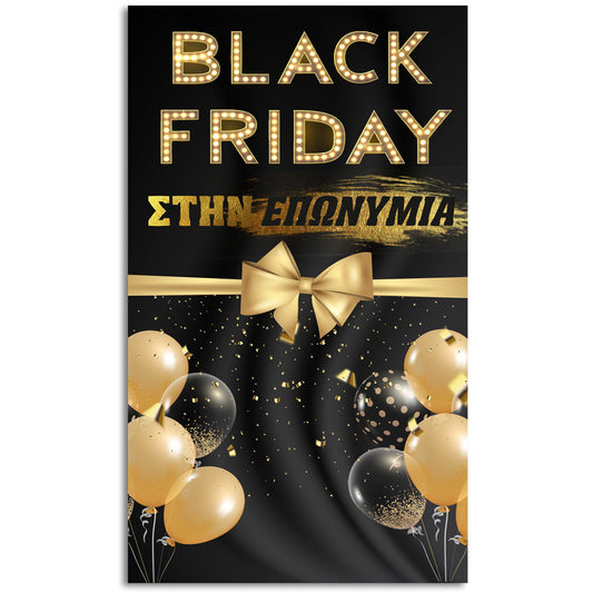 Αφίσα Black Friday με επωνυμία καταστήματος 1,30m