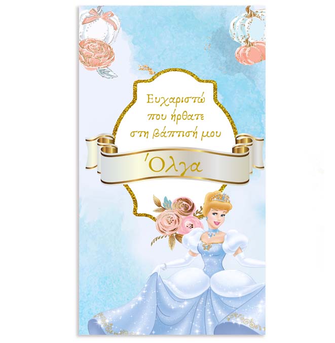 Αφίσα για βάπτιση Σταχτοπούτα 1,30m