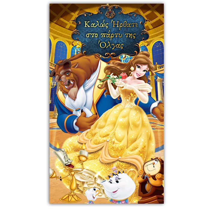 Αφίσα πάρτυ Πεντάμορφη 1,30m