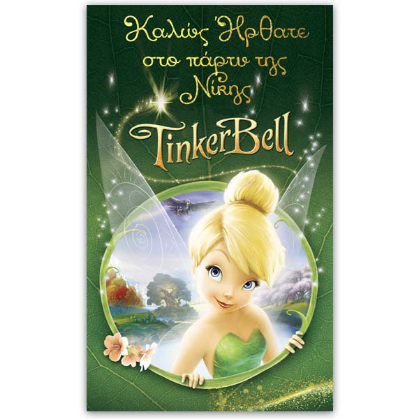 Αφίσα πάρτυ Tinkerbell 1,30m