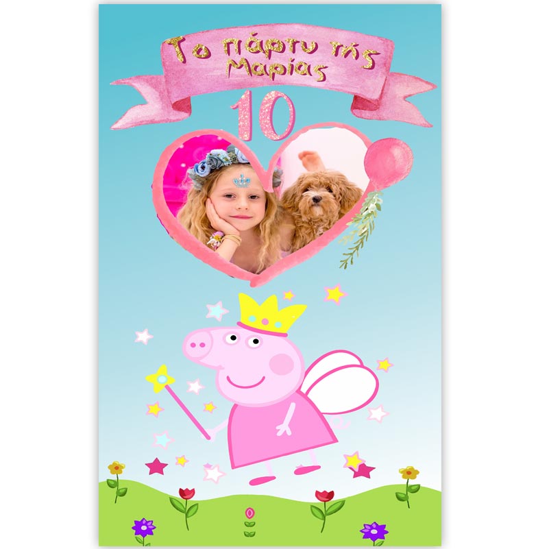 Αφίσα πόρτας με φωτό Πέππα το Γουρουνάκι