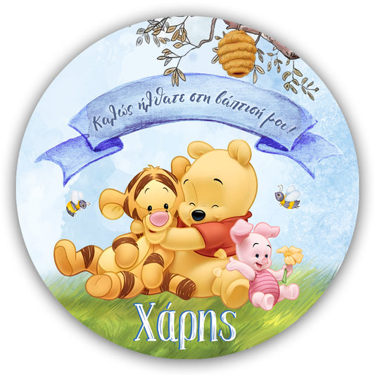 Στρογγυλή αφίσα Βάπτισης Baby Winnie
