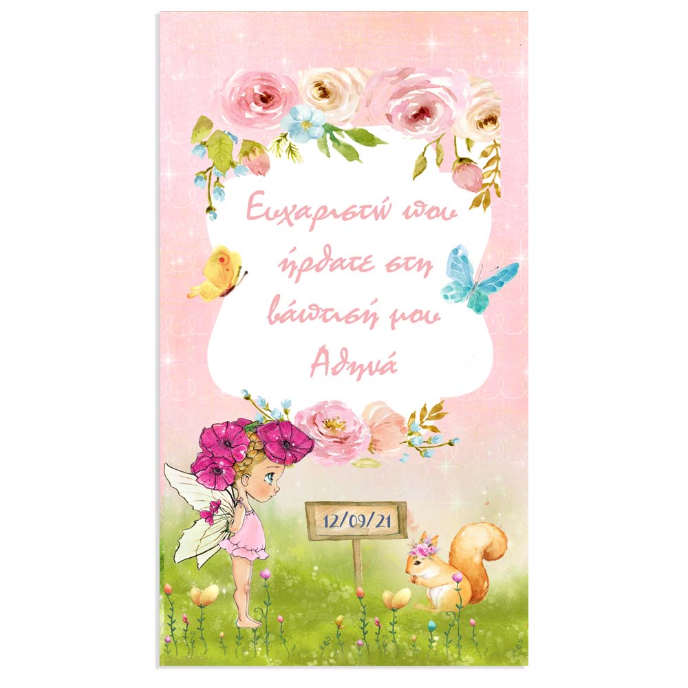 Αφίσα Βάπτισης Νεράιδα 1,30 x 0,70 m