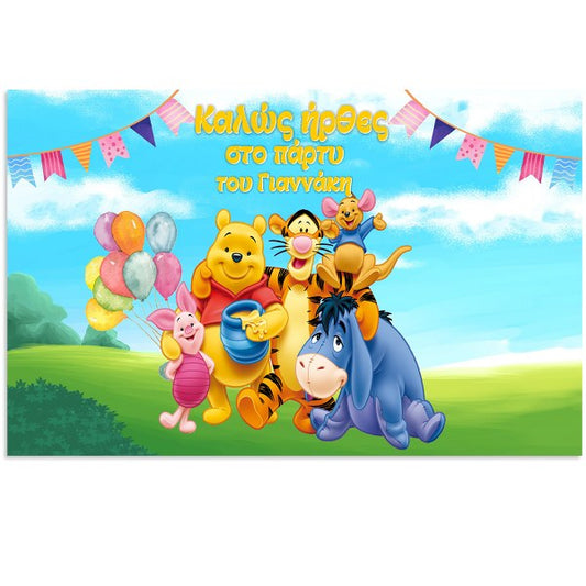 Αφίσα Winnie the Pooh 1,30m