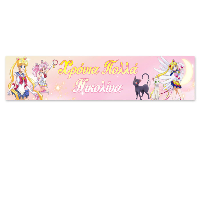 Banner με μήνυμα - Sailor Moon