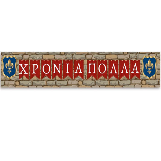 Banner Κάστρο Ιππότη με μήνυμα 1,30m