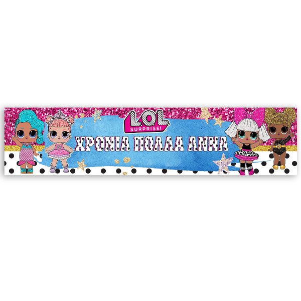 Banner με μήνυμα LOL Surprise 1,30m