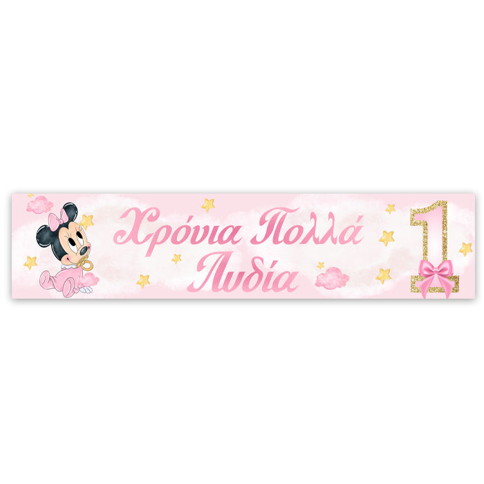 Banner με μήνυμα Baby Minnie 1st 1,30m