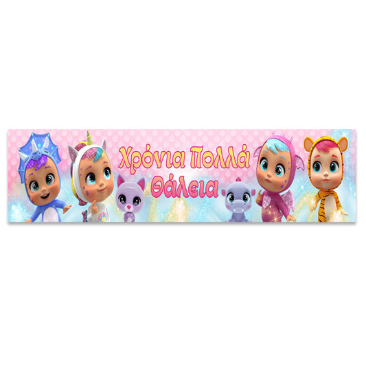 Banner με μήνυμα Κλαψουλίνια 1,30m