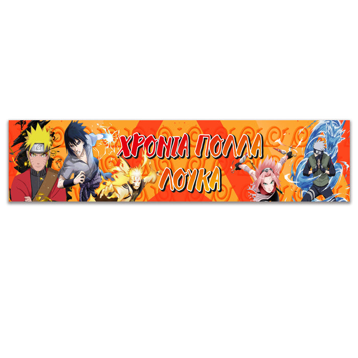 Banner με μήνυμα - Naruto