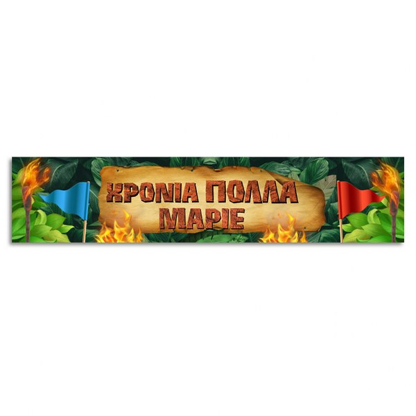 Banner με μήνυμα Survivor