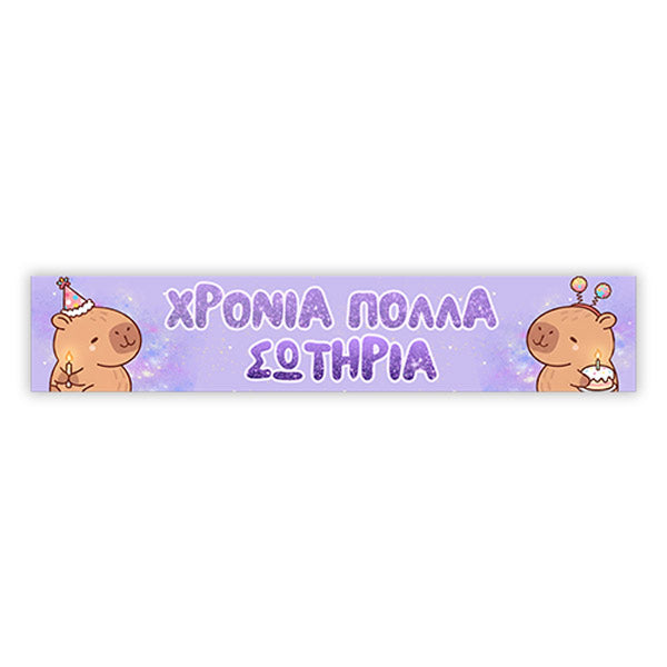 Banner με Μήνυμα – Capybara 1,30m
