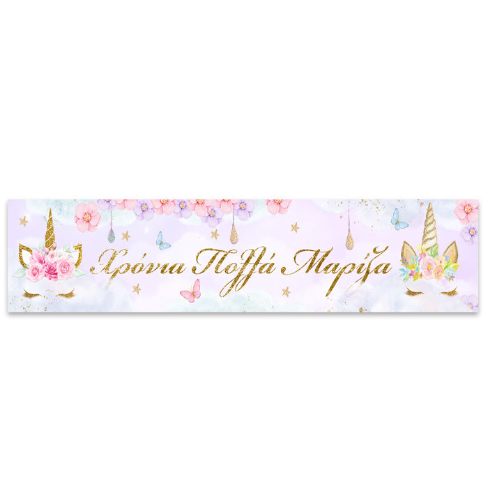 Banner Μονόκερος φλοράλ με μήνυμα