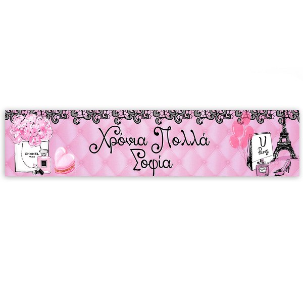 Banner με μήνυμα Girl in Paris 1,30m