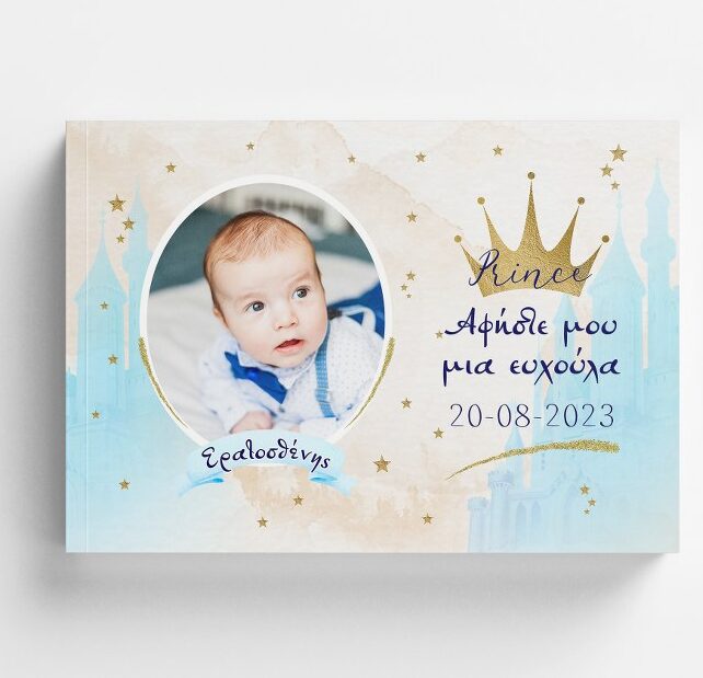 Βιβλίο Ευχών Βάπτισης - Κορώνα αγόρι