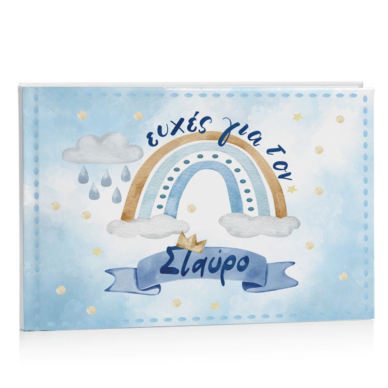 Βιβλίο Ευχών βάπτισης - Ουράνιο Τόξο αγόρι
