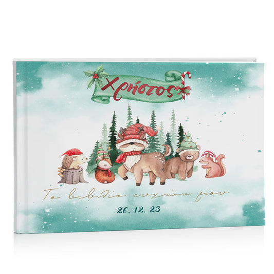 Βιβλίο Ευχών Χριστουγεννιάτικης βάπτισης - Woodland