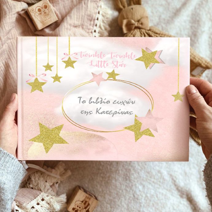 Βιβλίο Ευχών βάπτισης - Αστεράκι
