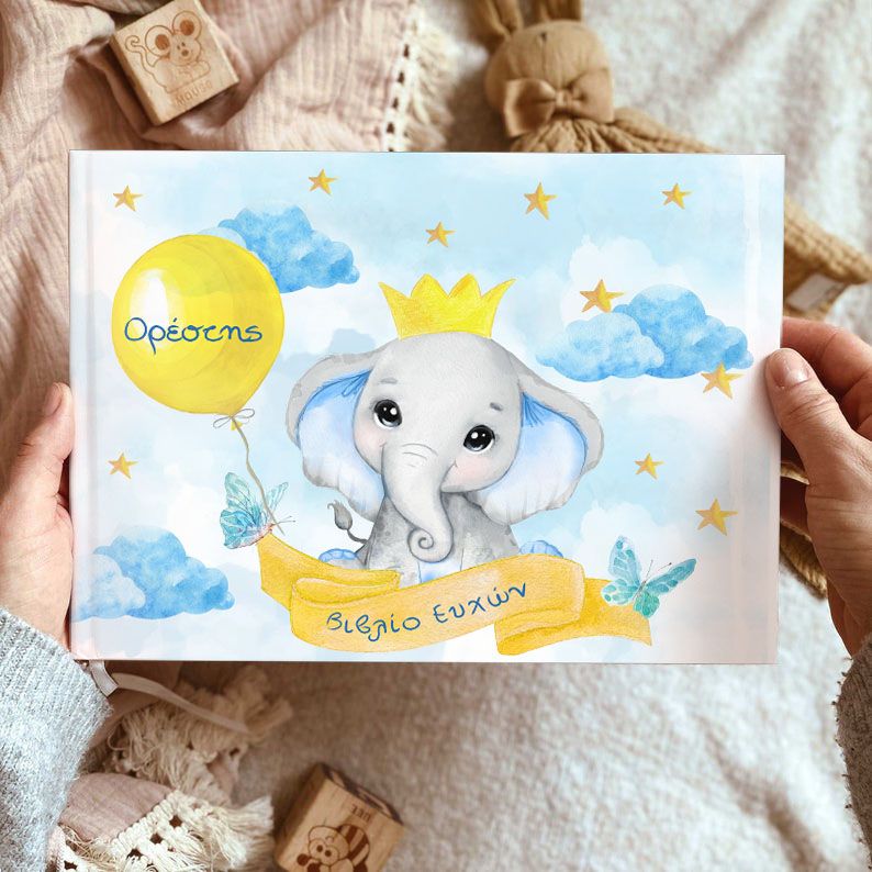 Βιβλίο Ευχών βάπτισης - Ελεφαντάκι