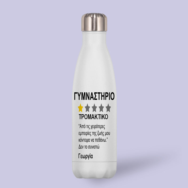 Θερμός για Γυμναστήριο - Αξιολόγηση