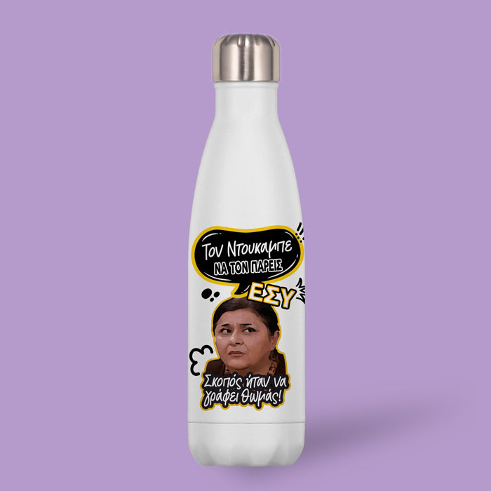 Μπουκάλι Θερμός - Ζουμπουλία ΝΤΟΥΚΑΜΠΕ