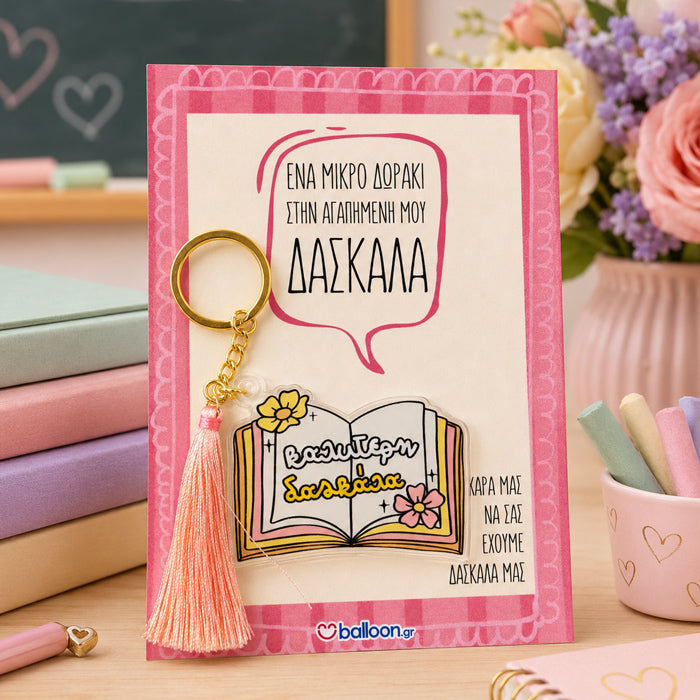 Κουτί Καρδιά Δώρου για Δασκάλα – Μαργαρίτες