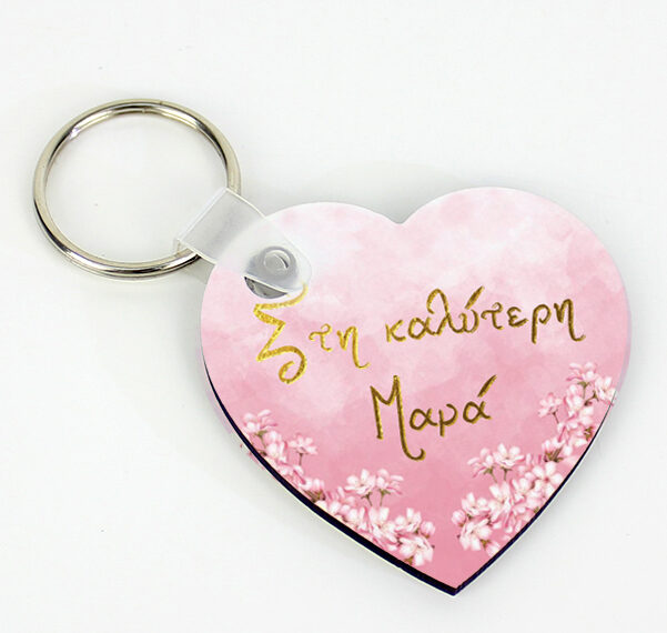 Μπρελόκ καρδιά "Στην καλύτερη Μαμά"