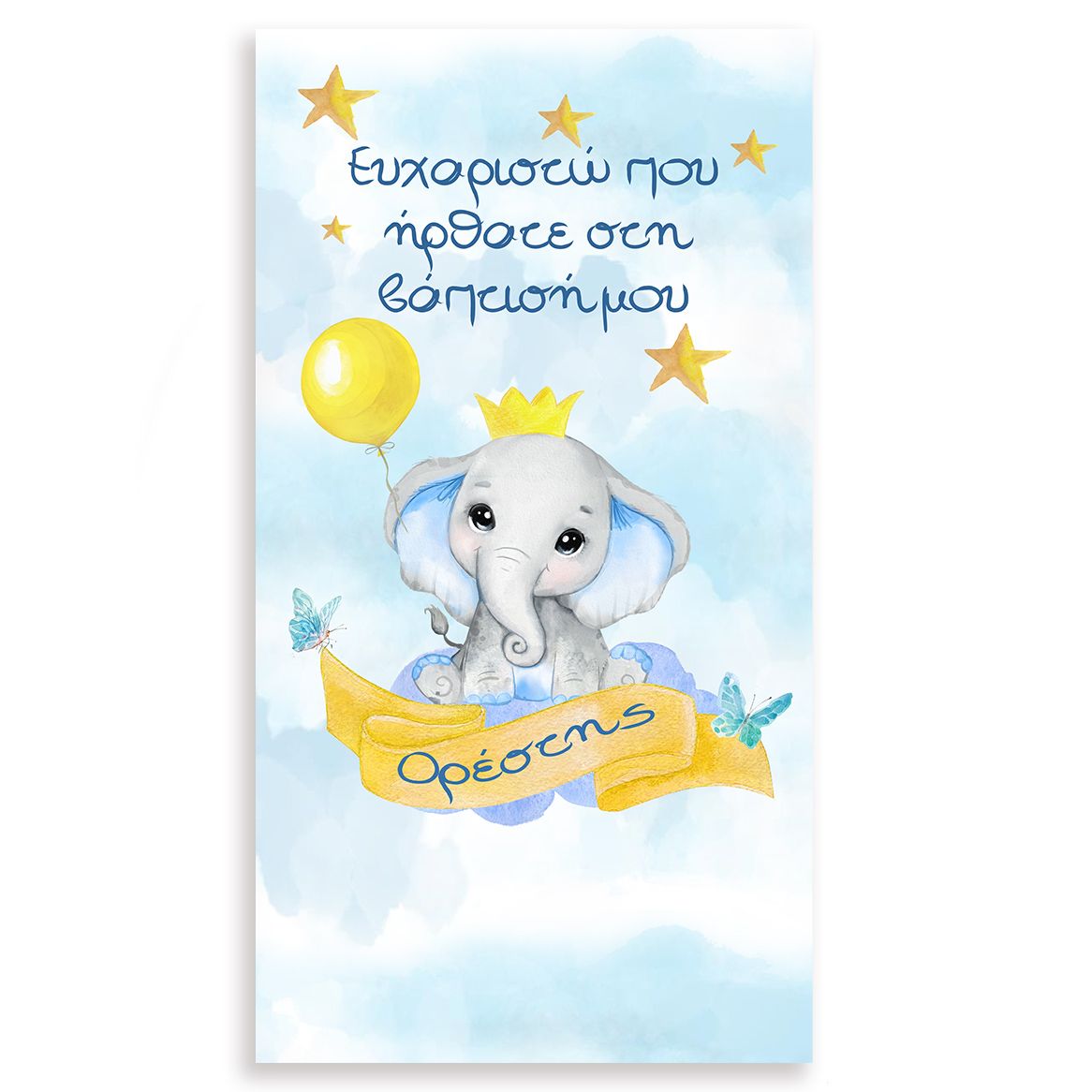 Διακοσμητική Αφίσα Ελεφαντάκι 1,30 x 0,70 m