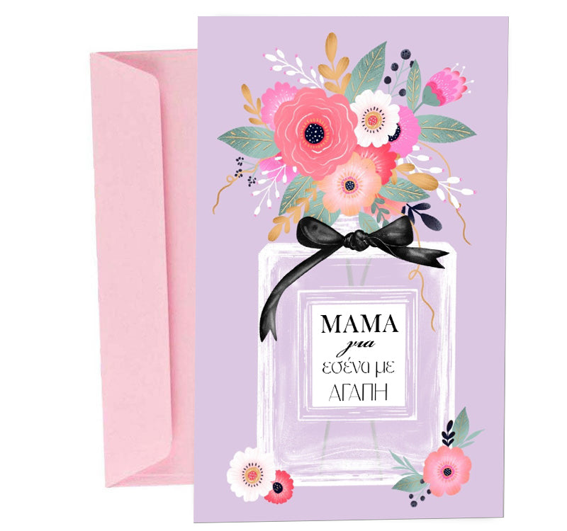 Ευχετήρια Κάρτα Μαμά για εσένα με Αγάπη