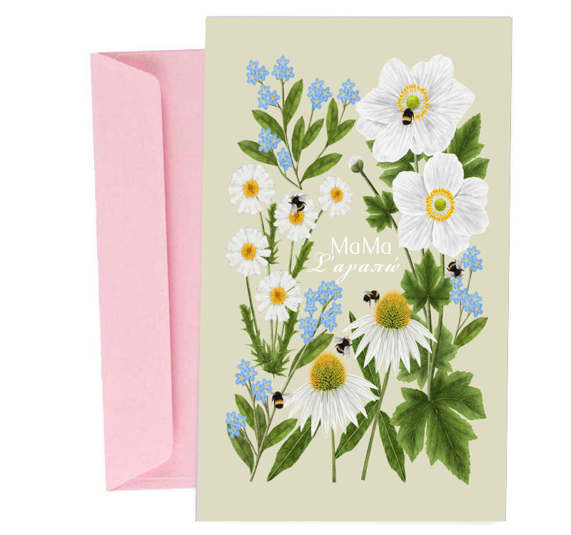 Ευχετήρια Κάρτα Μαμά Σ'αγαπώ