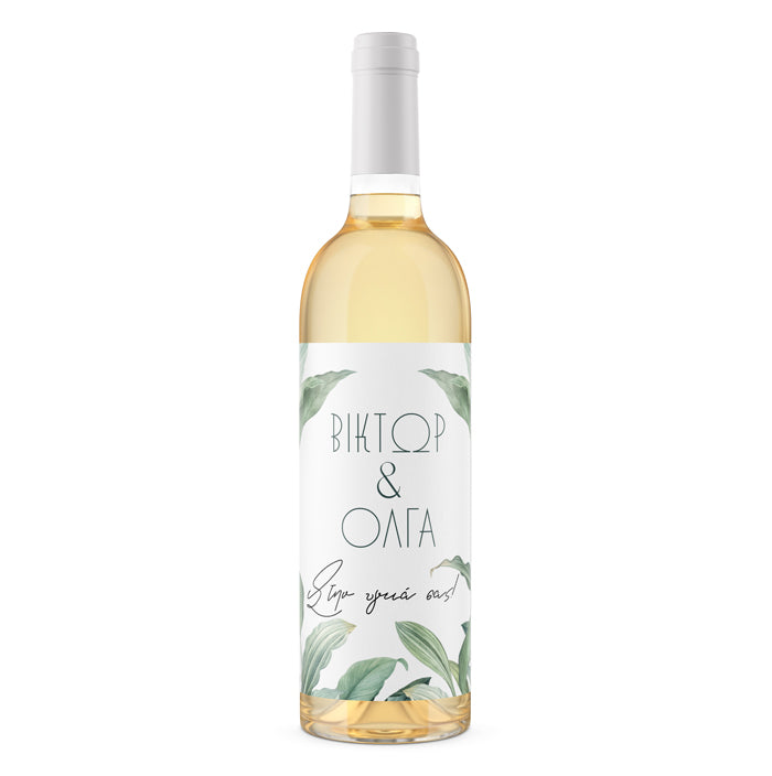 Ετικέτα Κρασιού Γάμου - Botanical