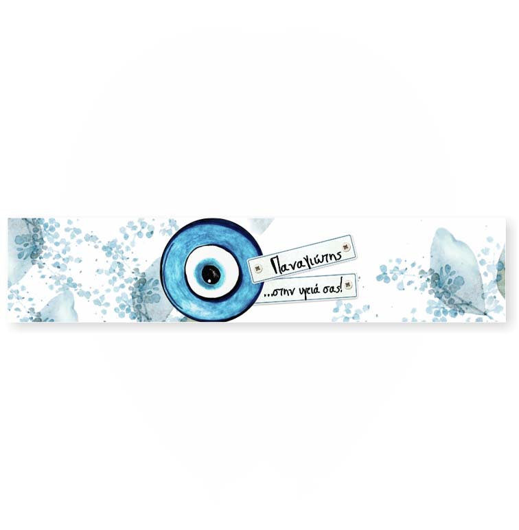 Ετικέτες για μπουκάλια νερού Βάπτισης θέμα Ματάκι (8 τεμ)