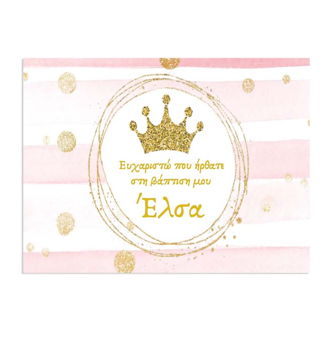 Ευχαριστήριο καρτελάκι Κορώνα χρυσή
