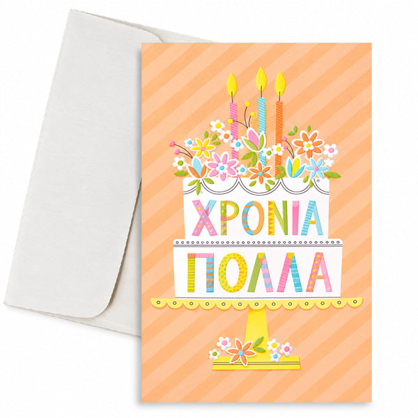 Ευχετήρια Κάρτα με Τούρτα - Χρόνια Πολλά