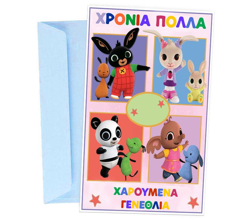 Ευχετήρια Κάρτα Γενεθλίων Bing