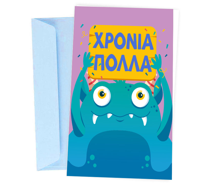 Ευχετήρια Κάρτα Γενεθλίων Τερατάκι