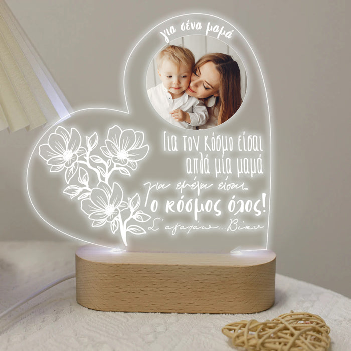 Φωτιστικό για μαμά με φώτο - Ο κόσμος μας