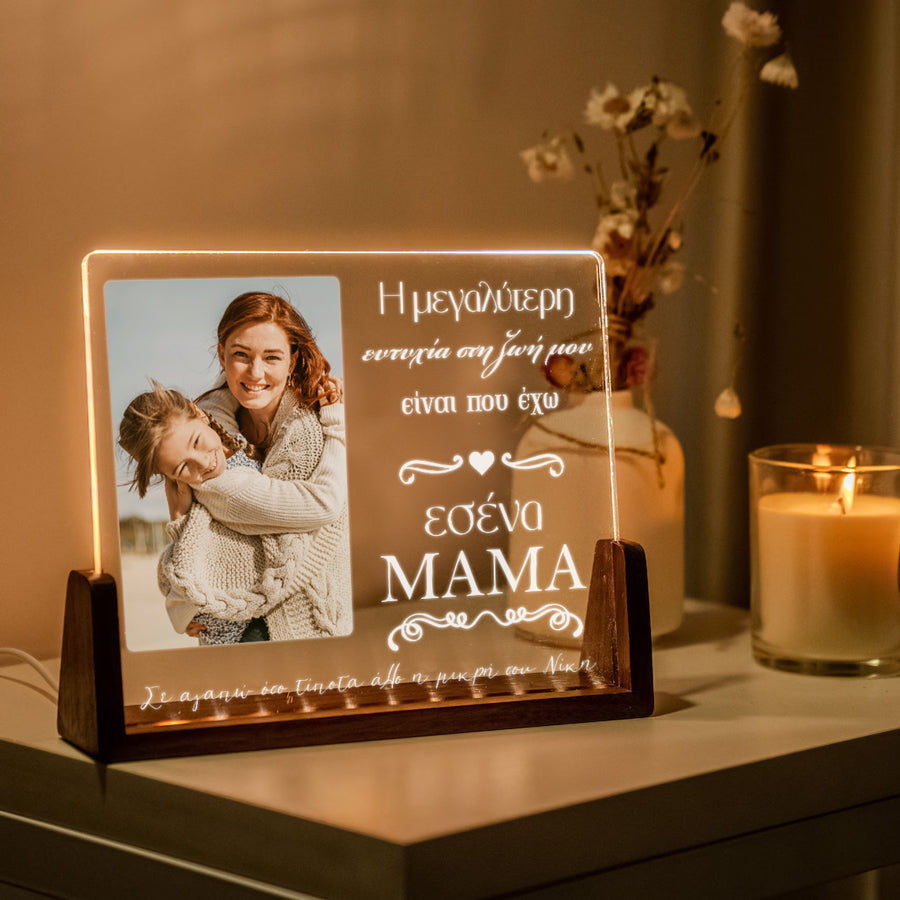 Φωτιστικό led με φωτογραφία - Μαμά η μεγαλύτερη ευτυχία