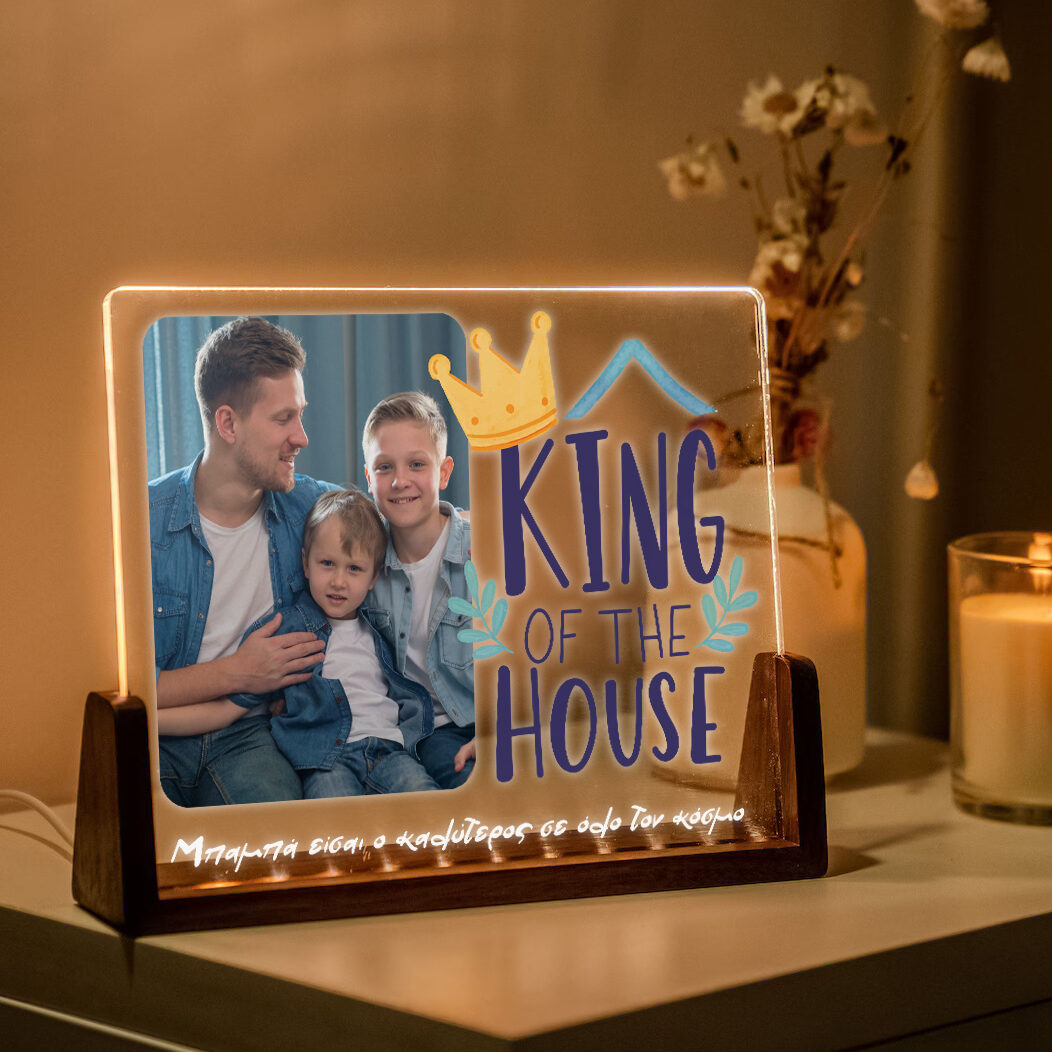 Φωτιστικό led με φωτογραφία - Μπαμπάς King