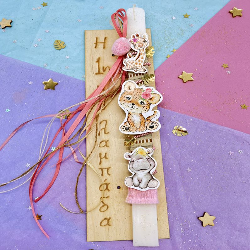 Η Πρώτη μου Λαμπάδα