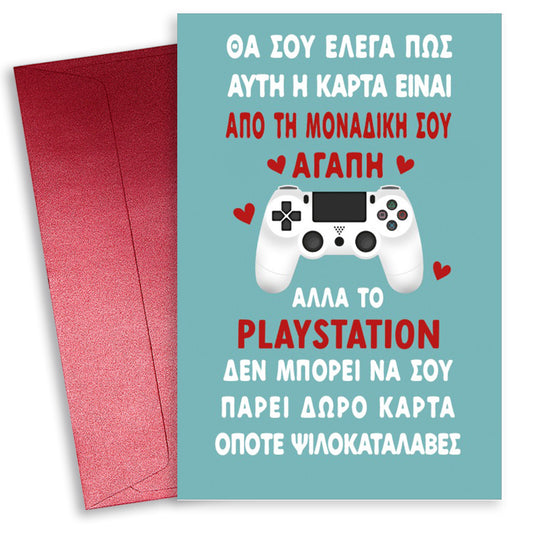 Κάρτα Αγίου Βαλεντίνου - Playstation Ψιλοκατάλαβες