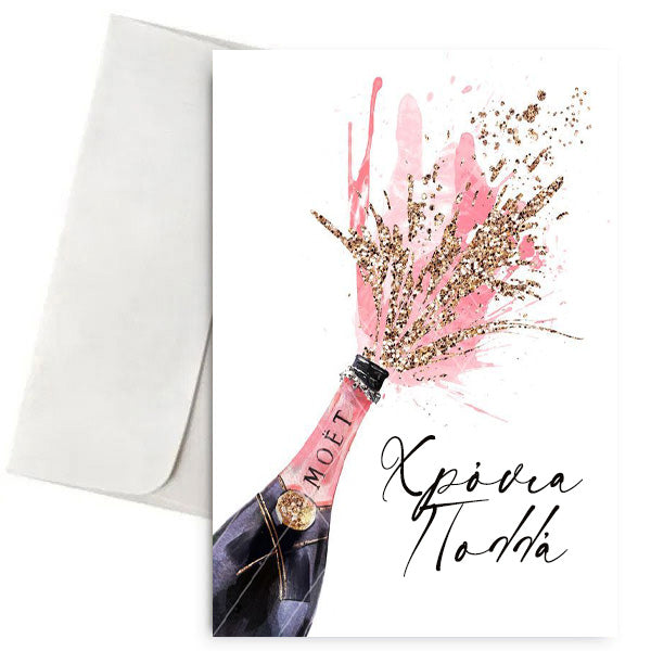 Κάρτα Γενεθλίων - Σαμπάνια rosegold